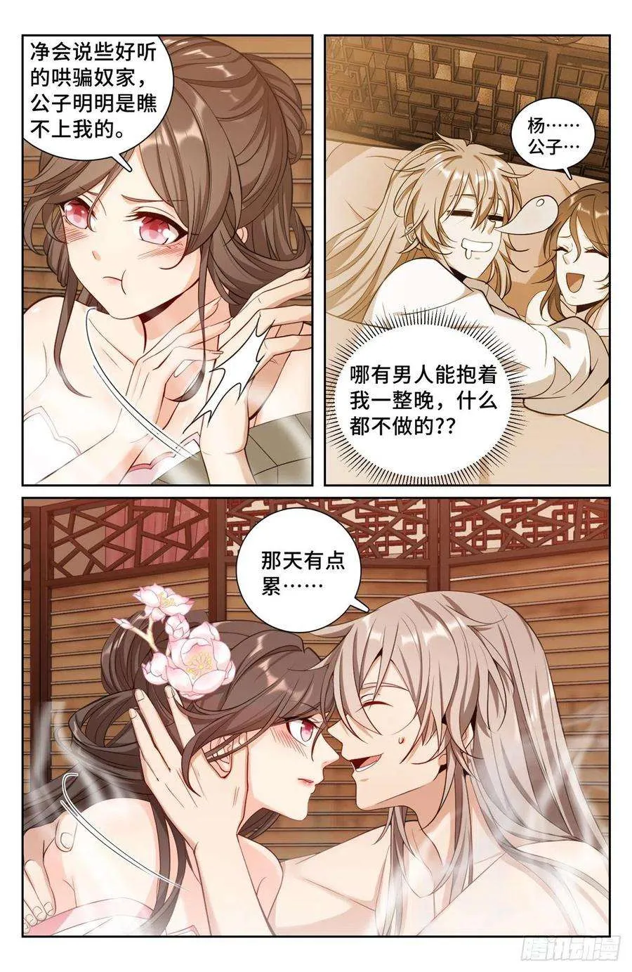 091一夜春风 第6页