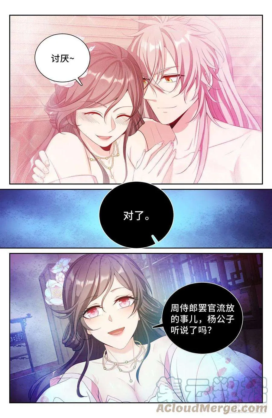 091一夜春风 第9页