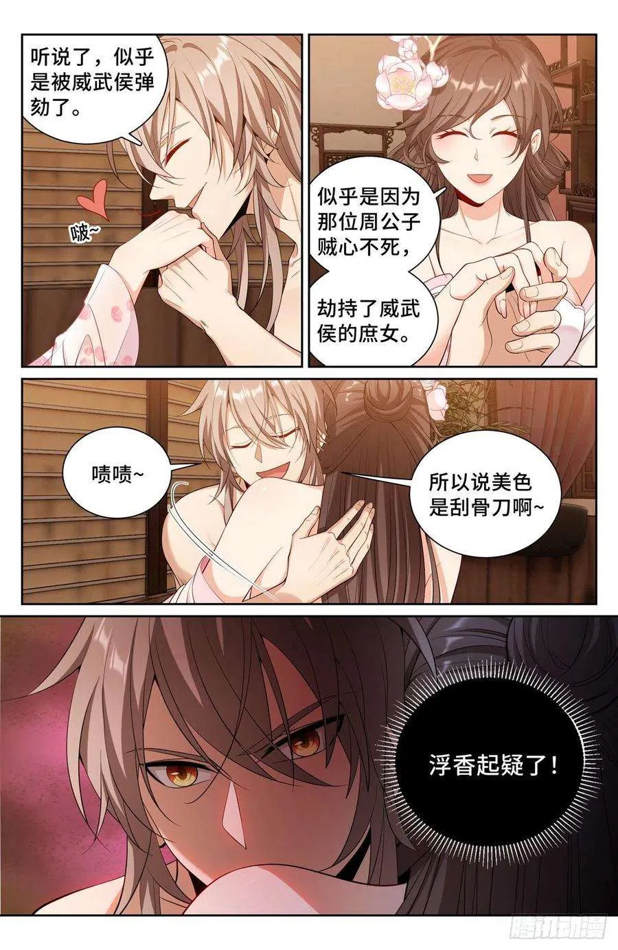 091一夜春风 第10页