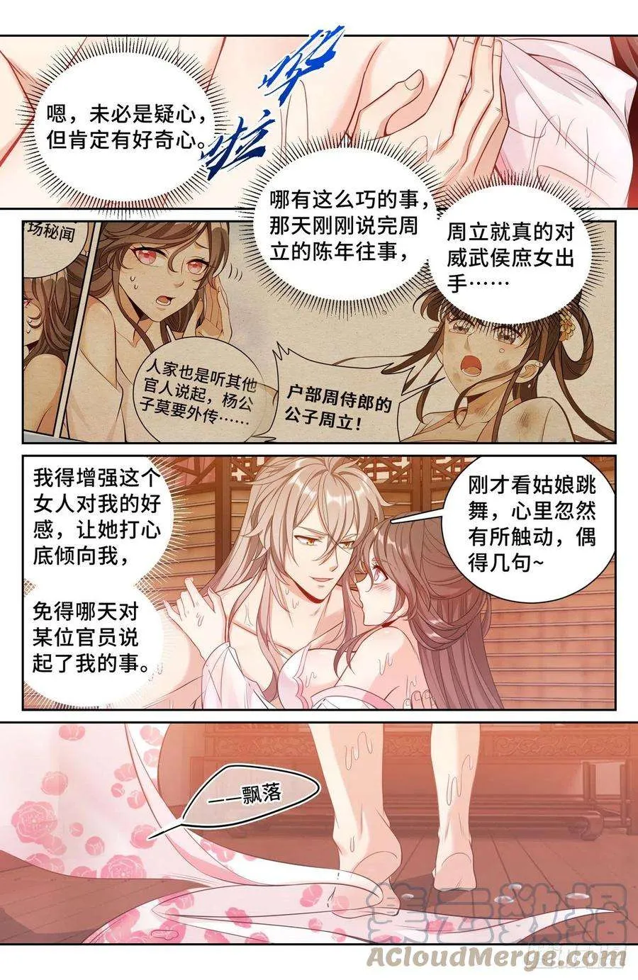 091一夜春风 第11页