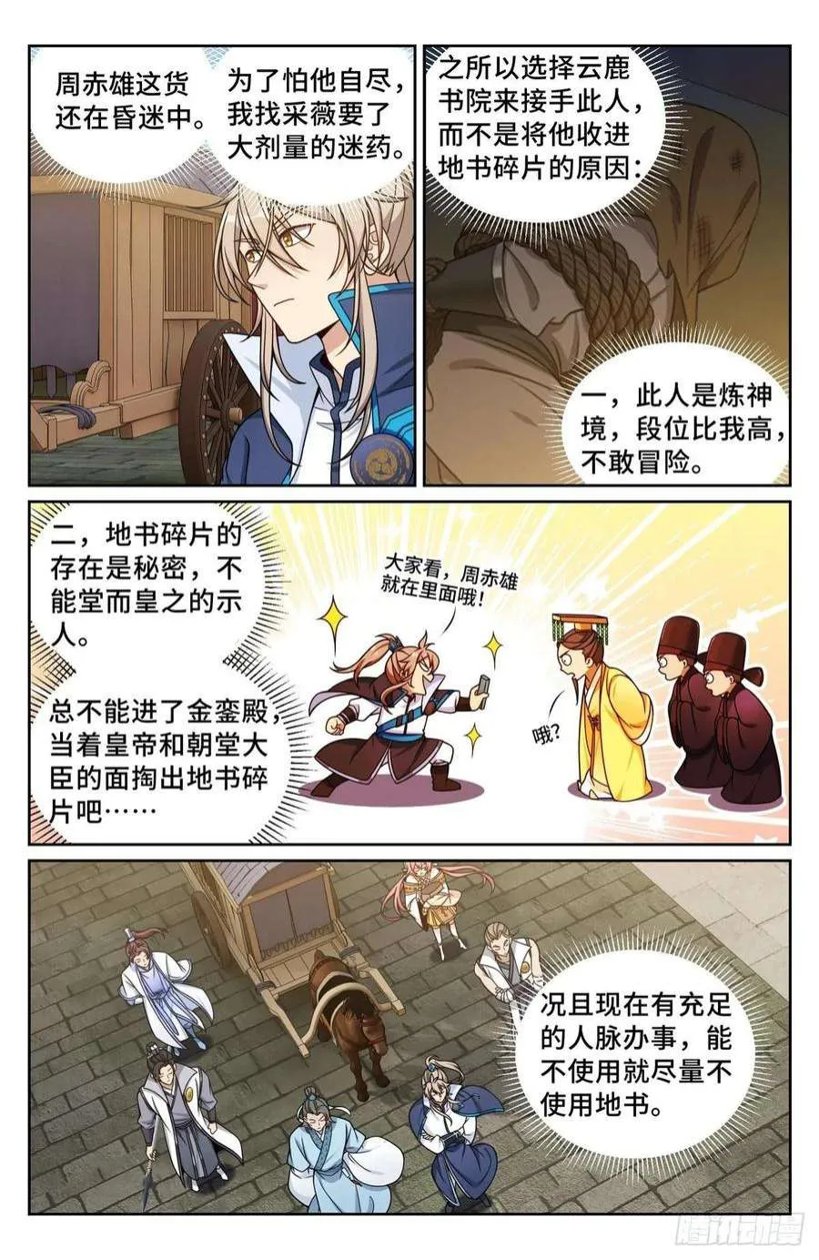 199背后黑手 第2页