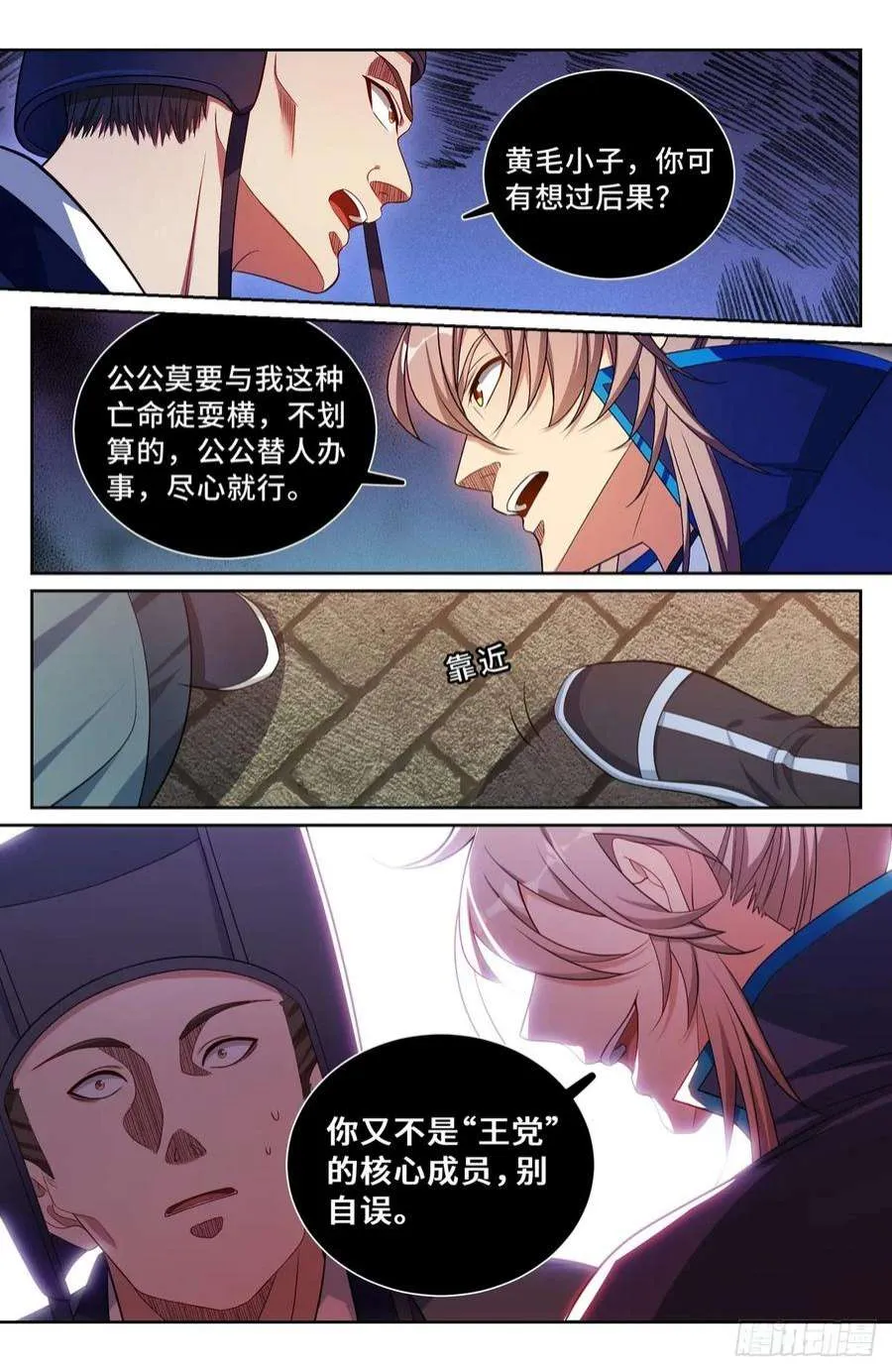 199背后黑手 第10页