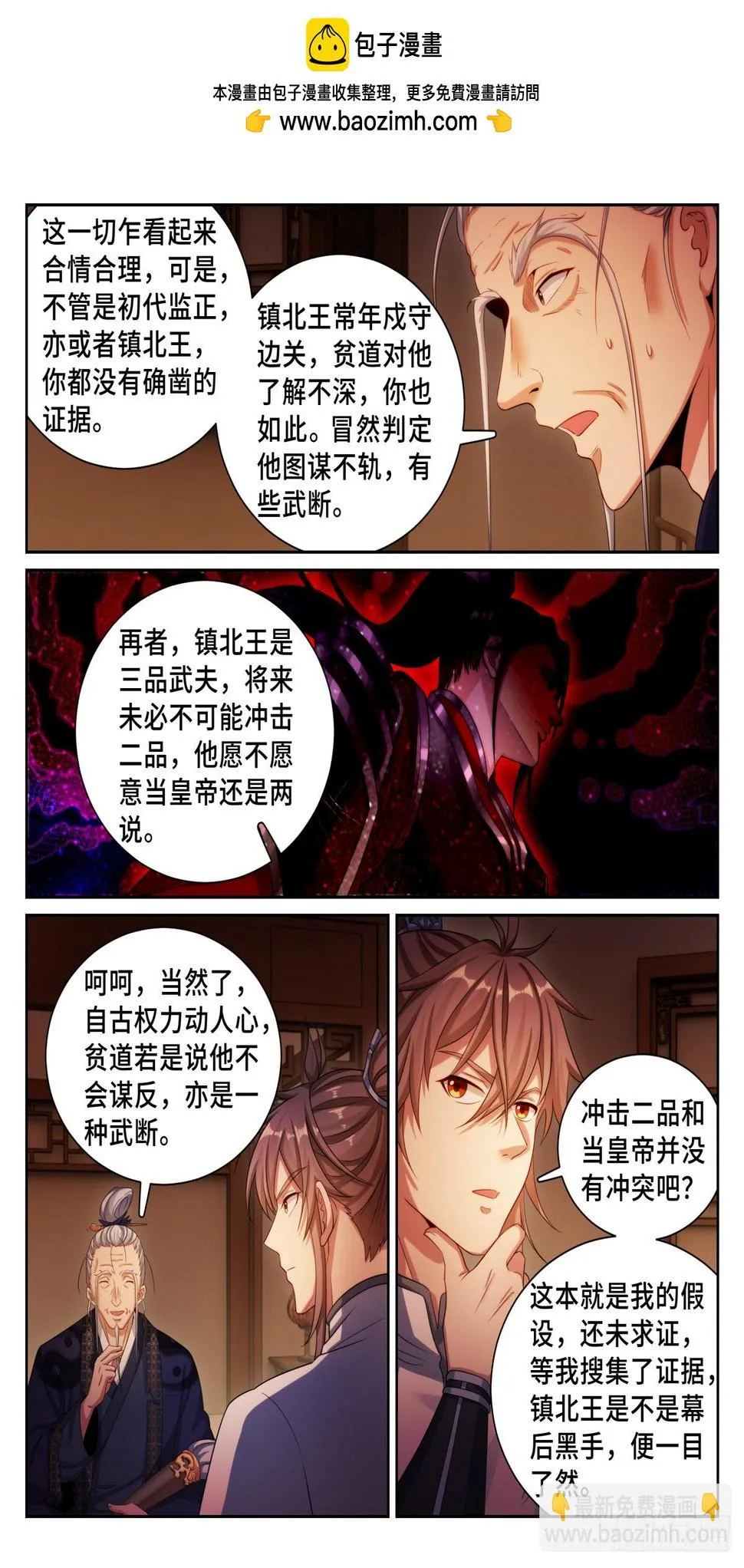 173蛊族 第2页