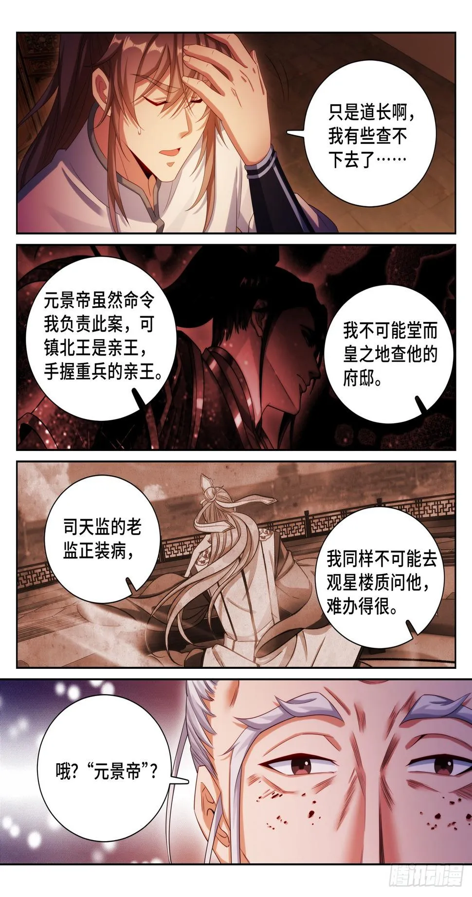 173蛊族 第3页
