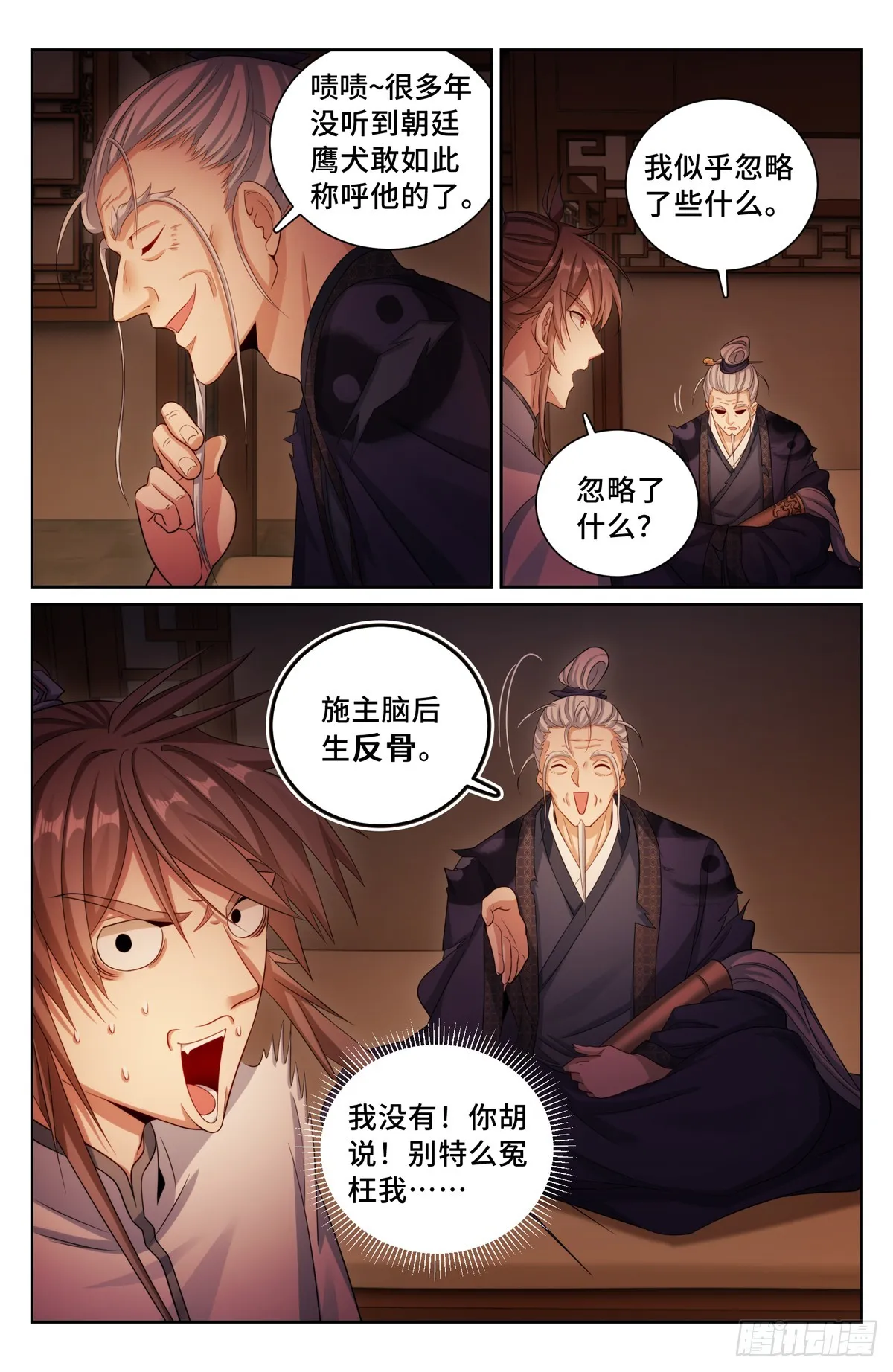 173蛊族 第4页