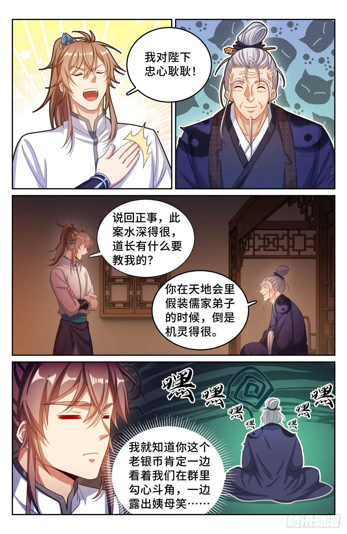173蛊族 第5页