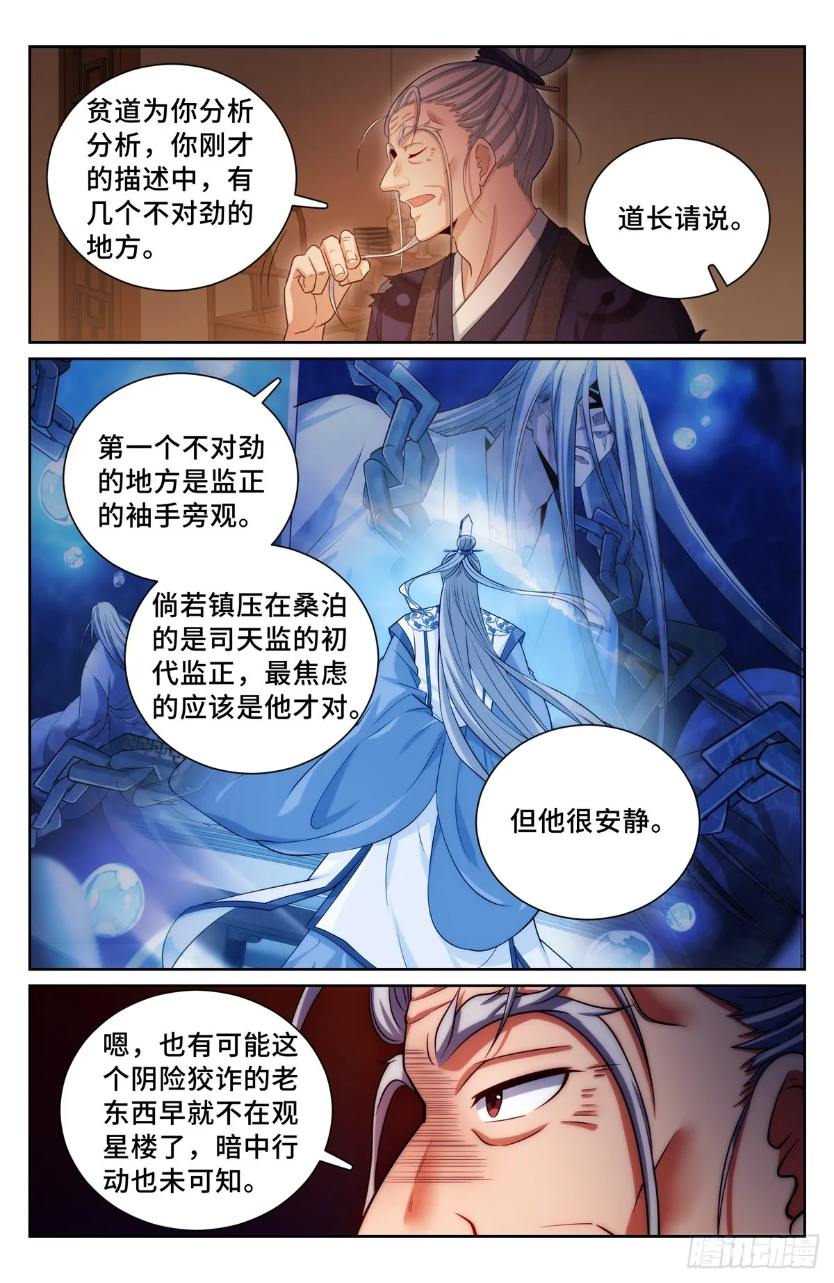 173蛊族 第6页