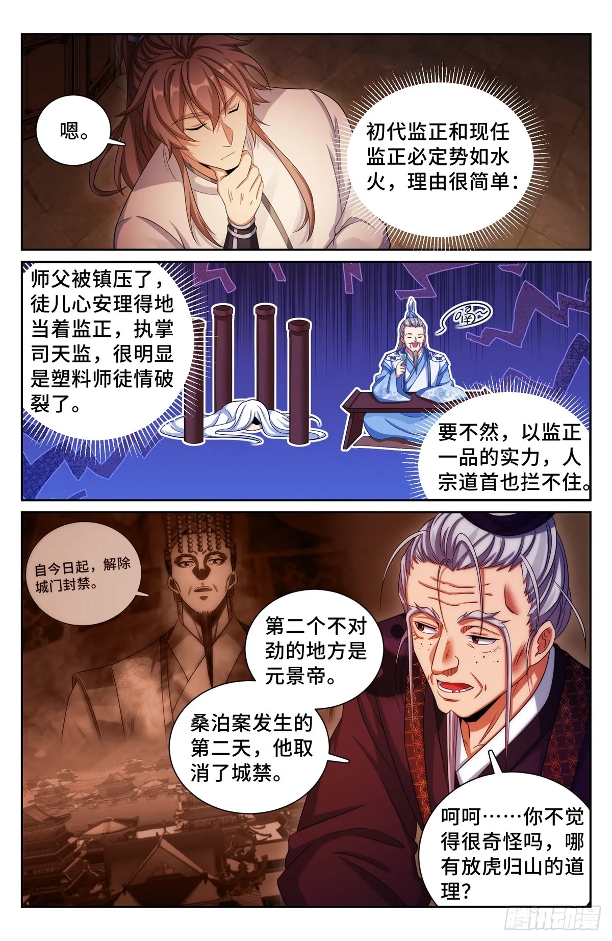 173蛊族 第7页