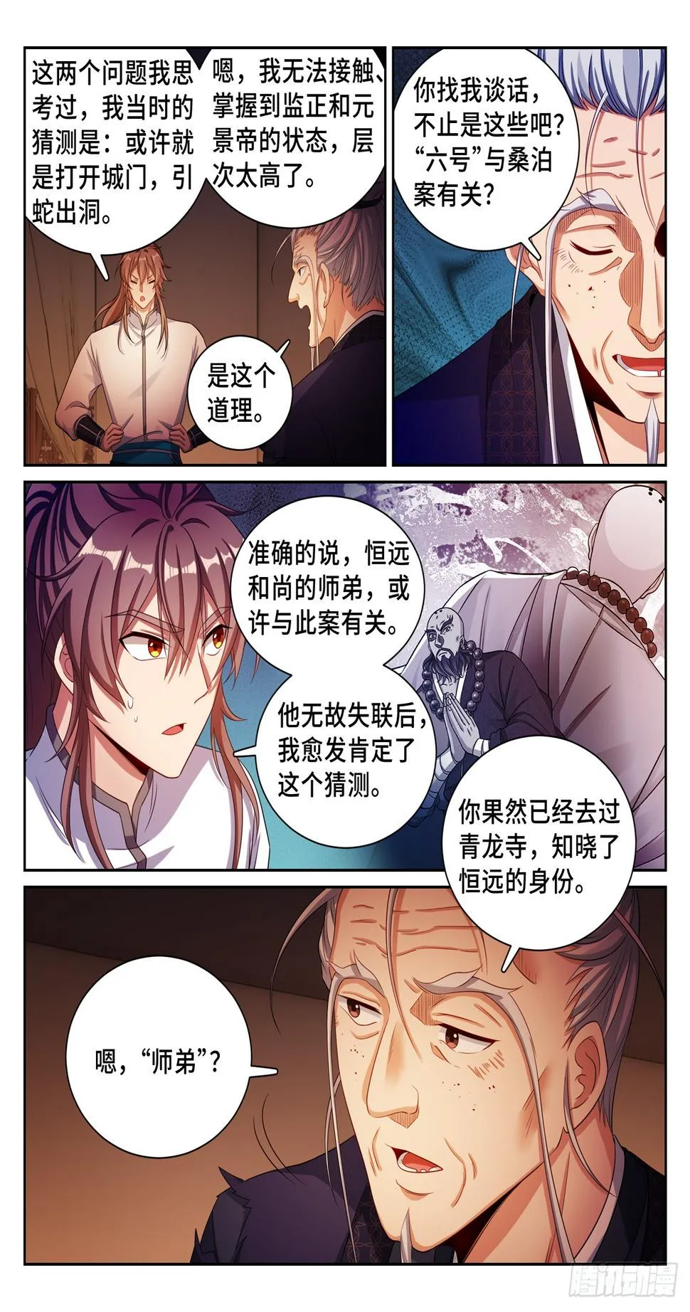 173蛊族 第8页