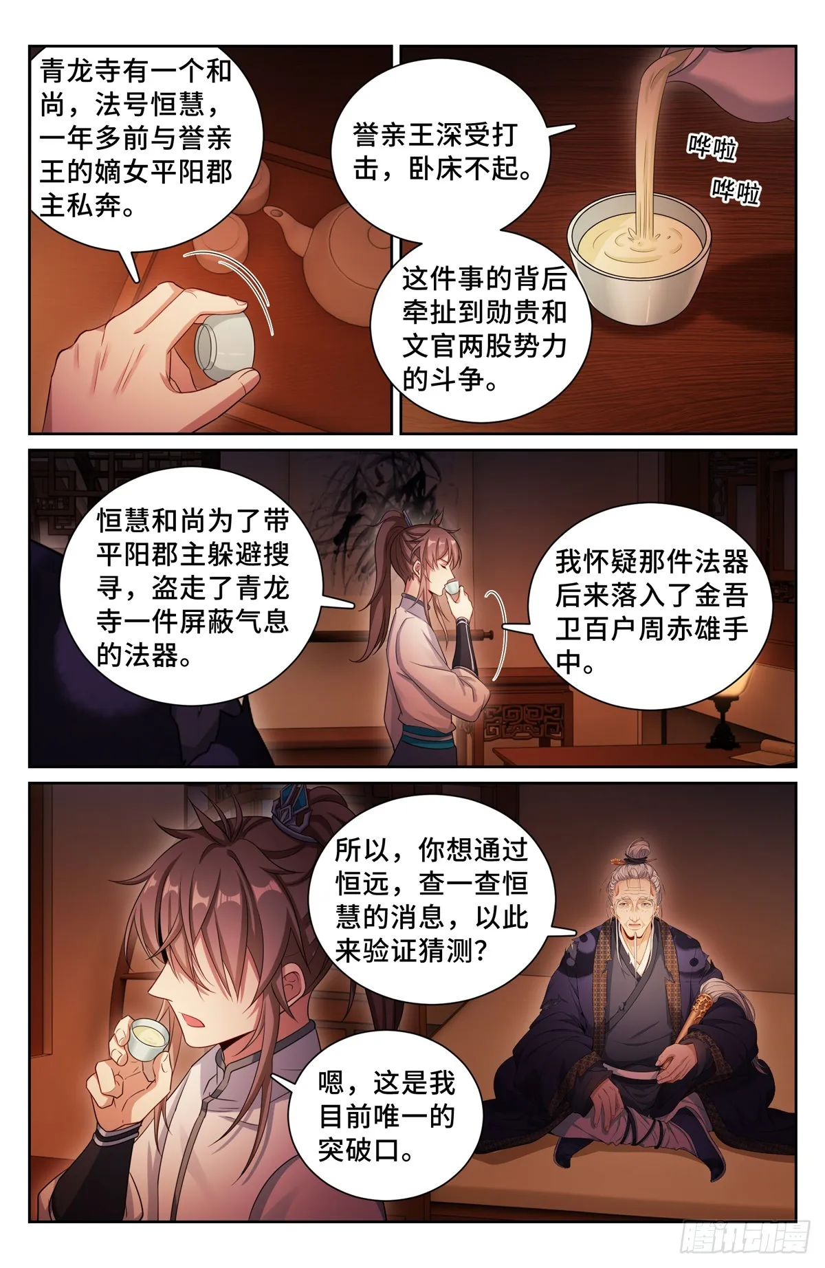 173蛊族 第9页