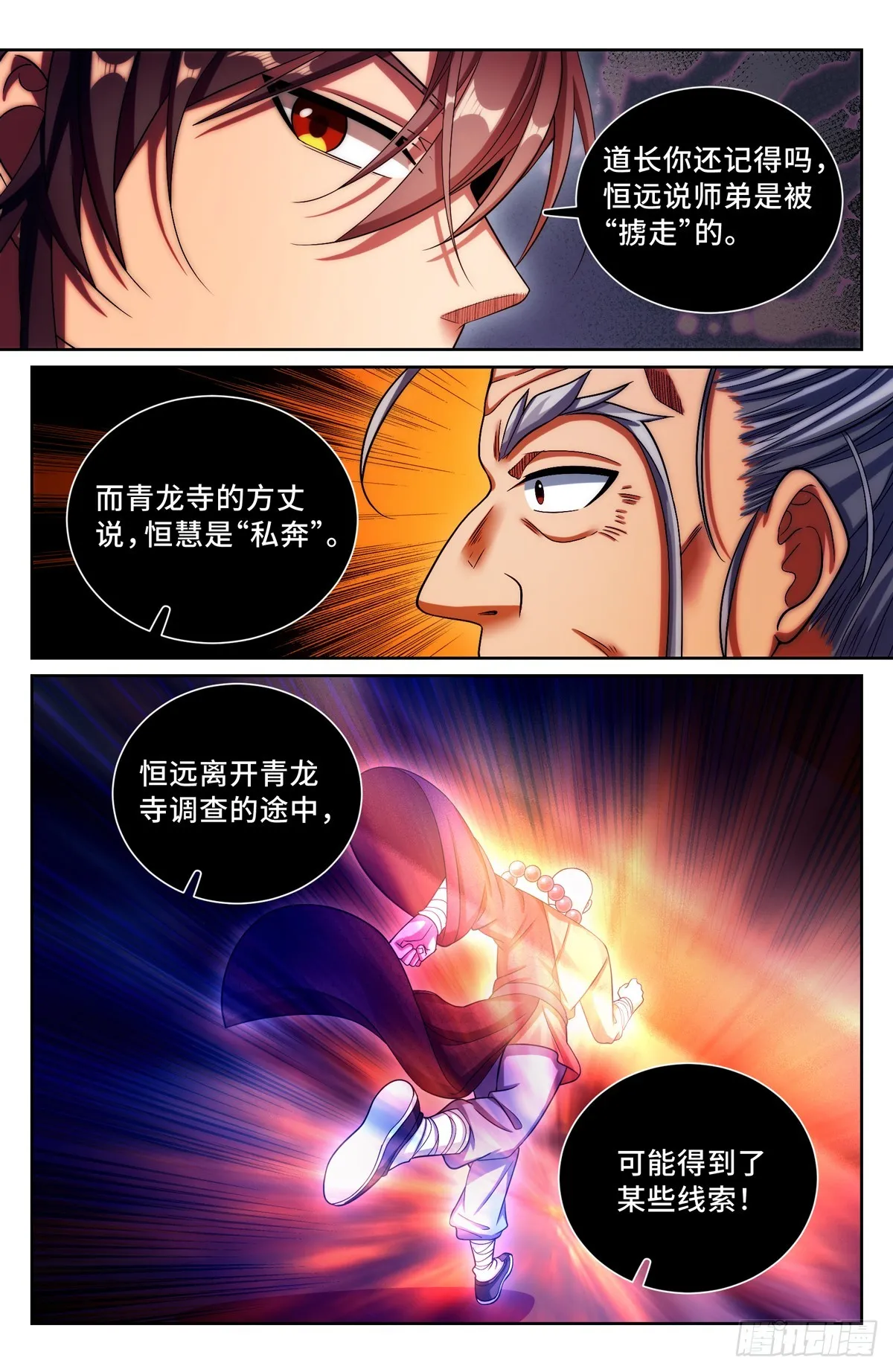 173蛊族 第10页
