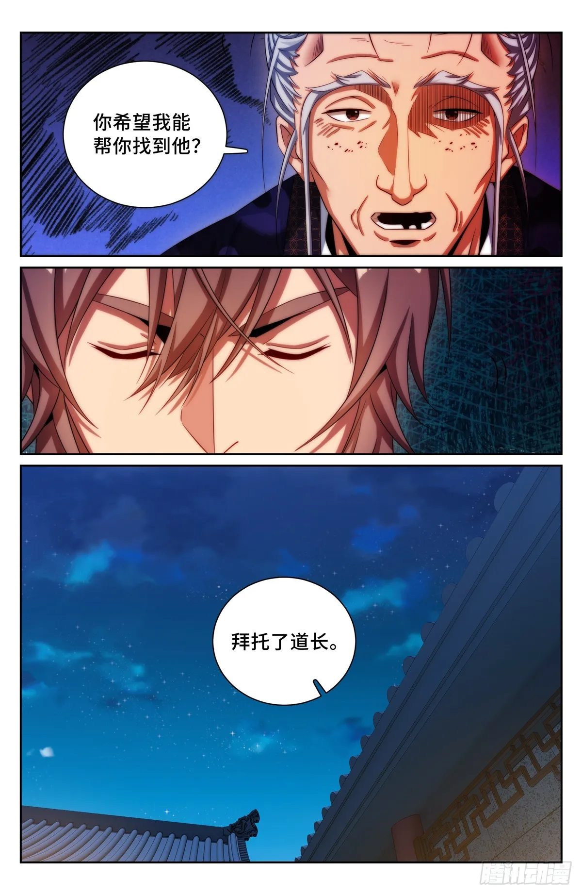 173蛊族 第11页