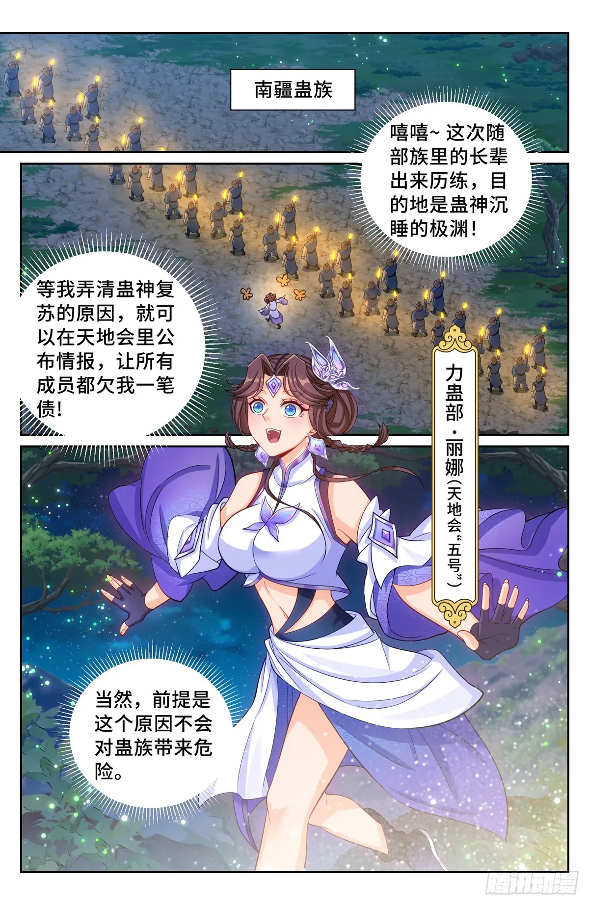 173蛊族 第12页