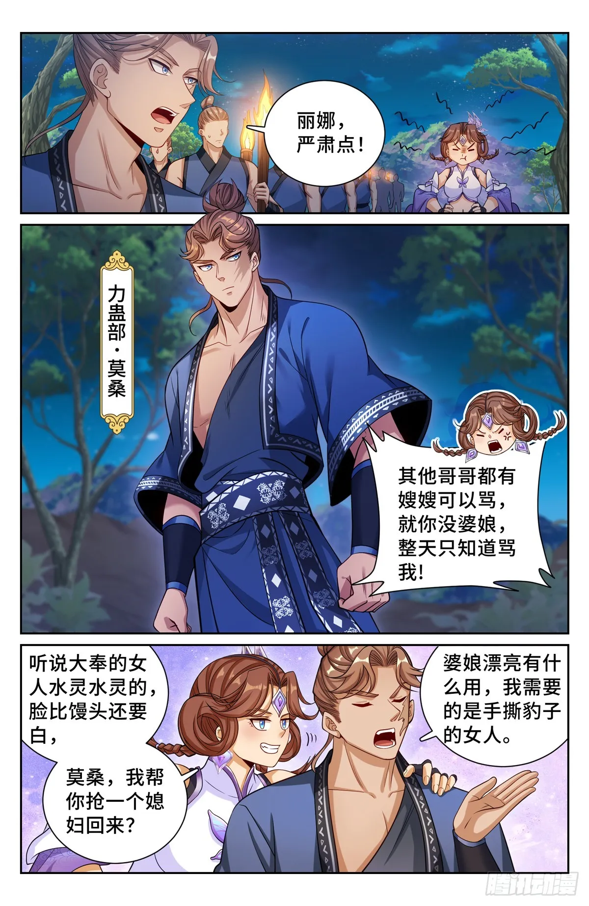 173蛊族 第13页