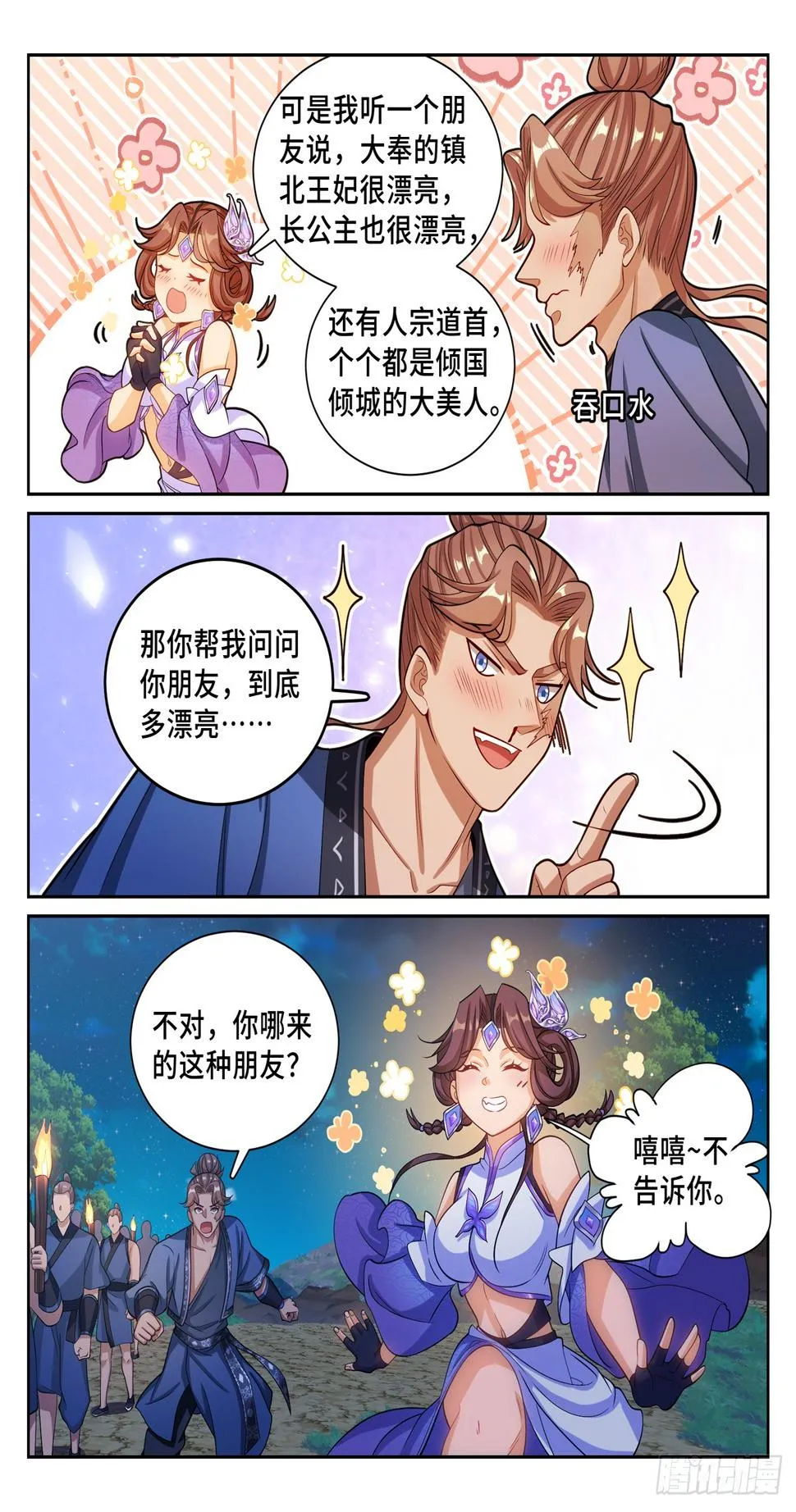 173蛊族 第14页