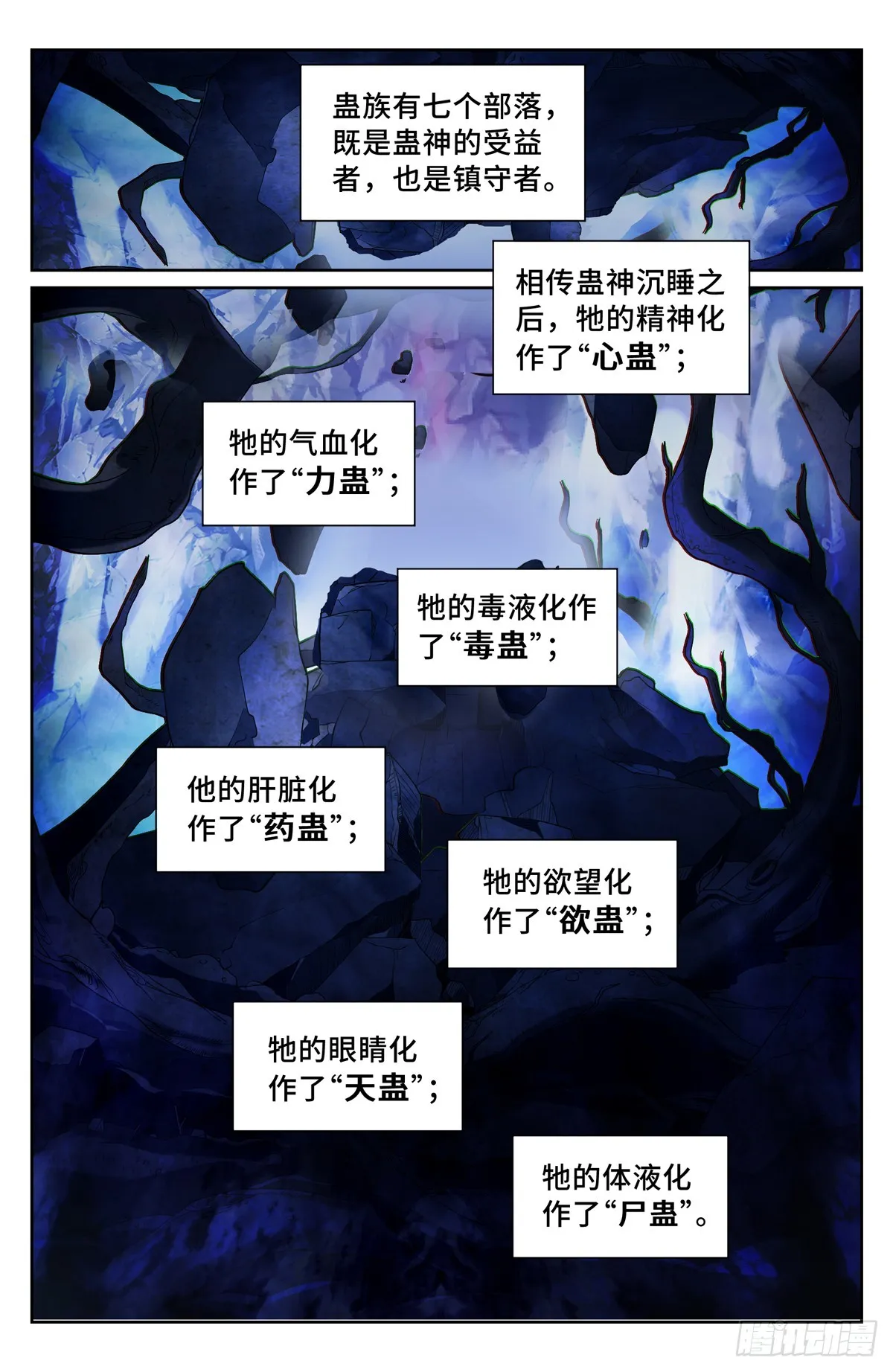 173蛊族 第15页