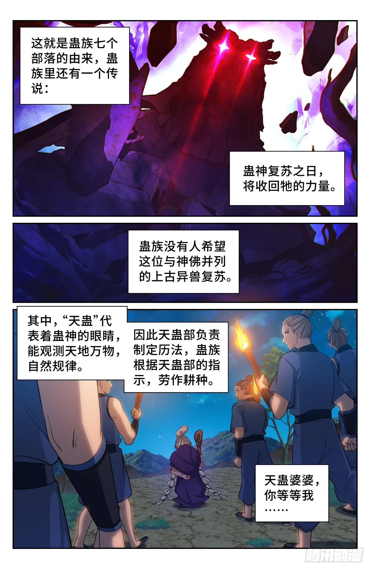 173蛊族 第16页