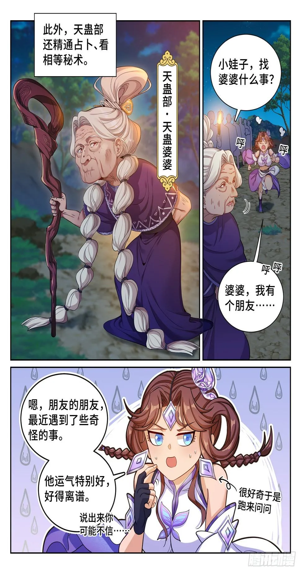 173蛊族 第17页