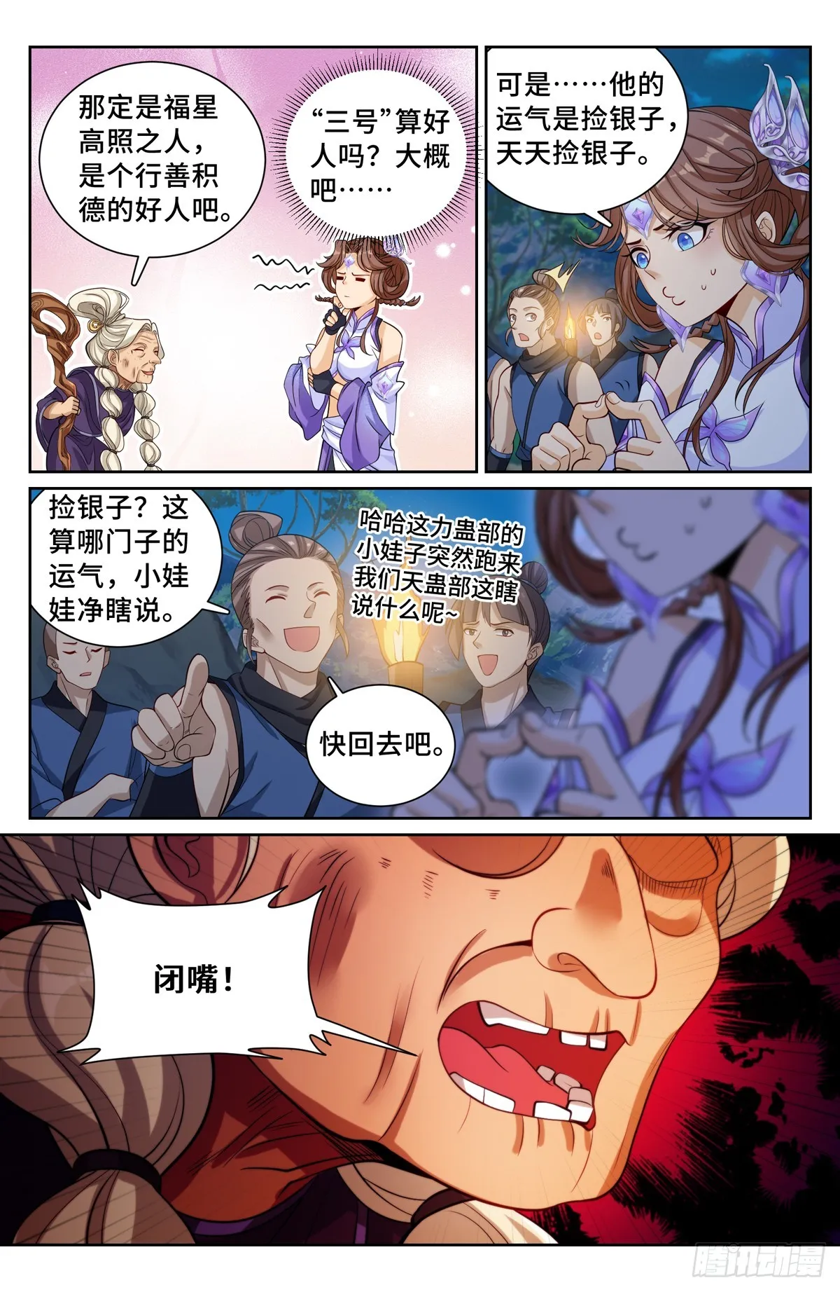 173蛊族 第18页