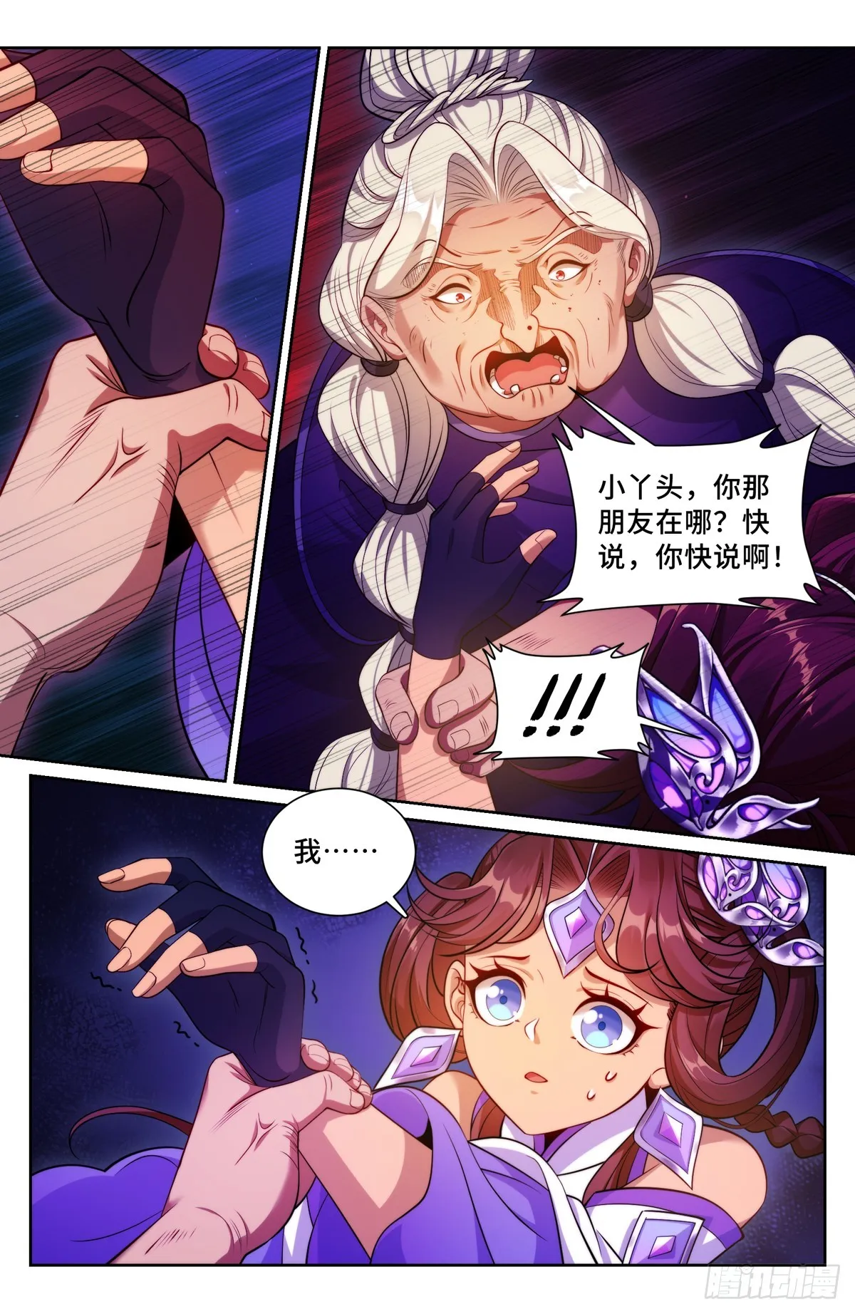 173蛊族 第19页