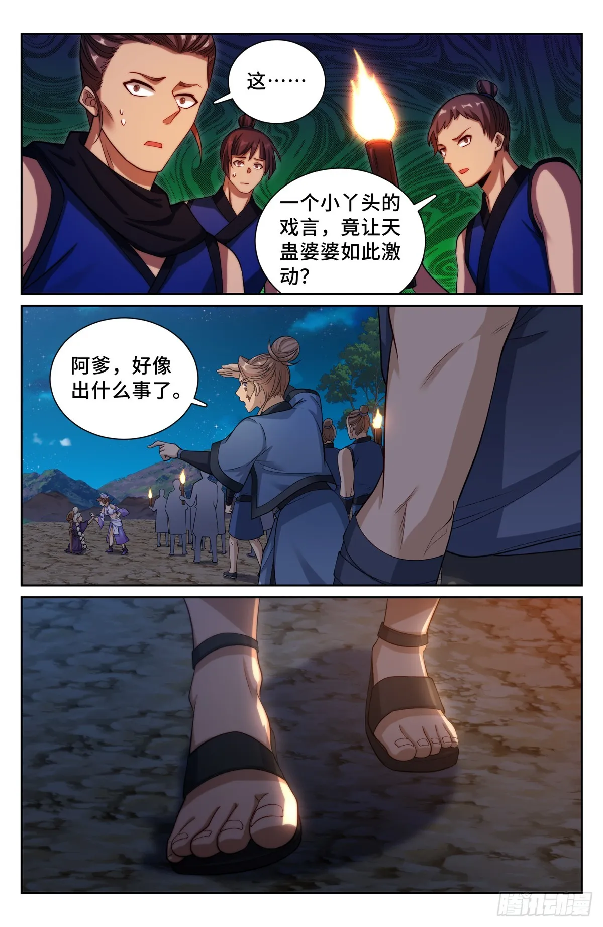 173蛊族 第20页