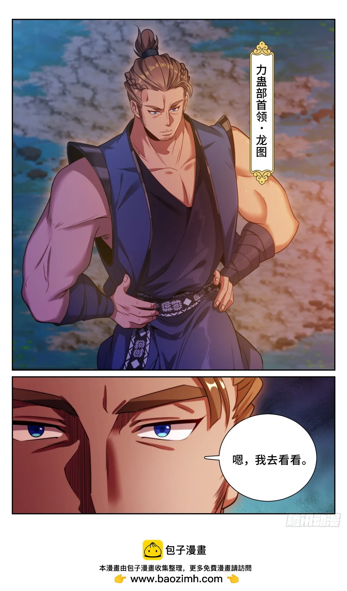 173蛊族 第21页