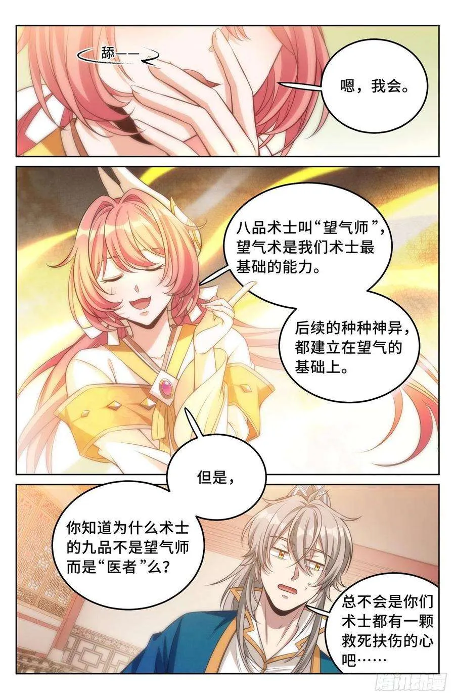 040望气术 第2页