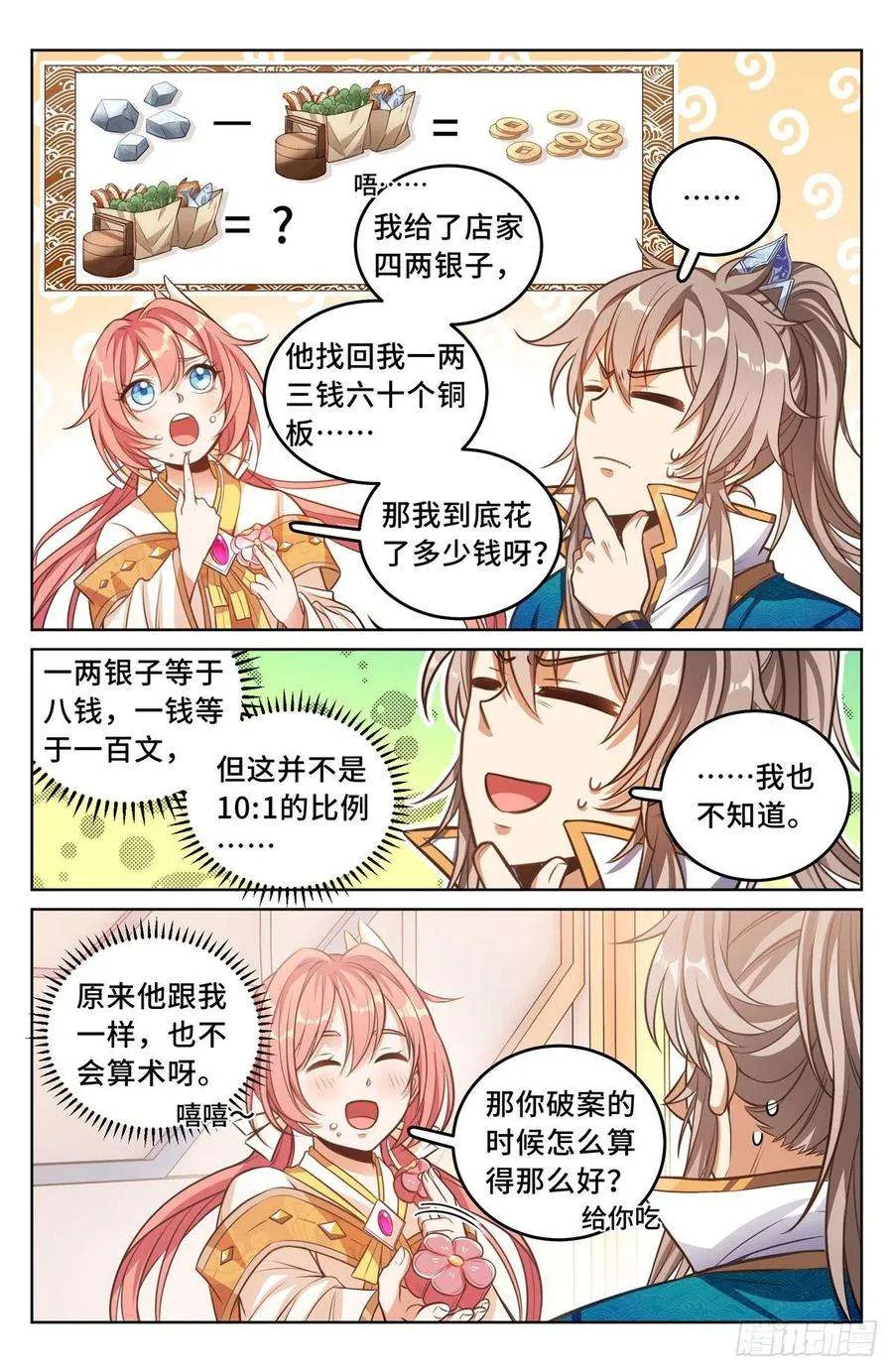 040望气术 第14页