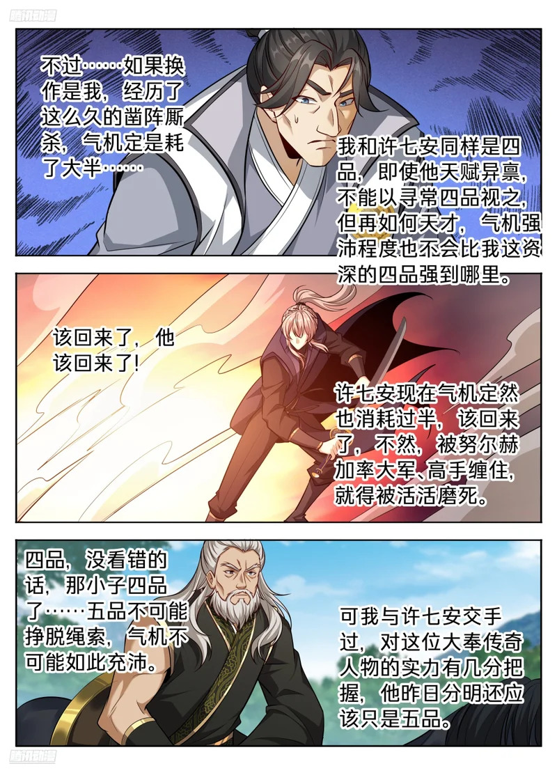 604围杀 第4页