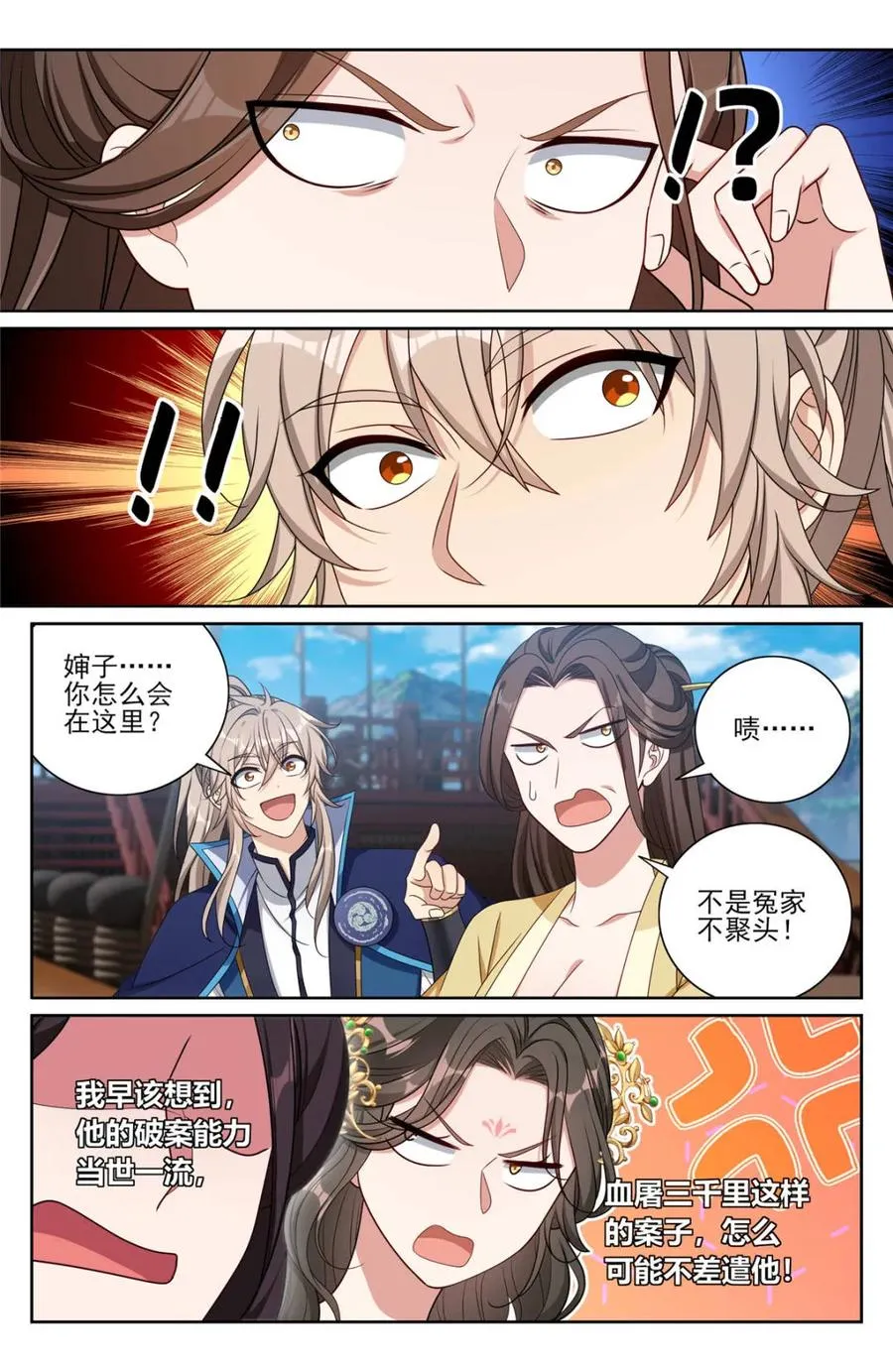 426不是冤家不聚头 第2页