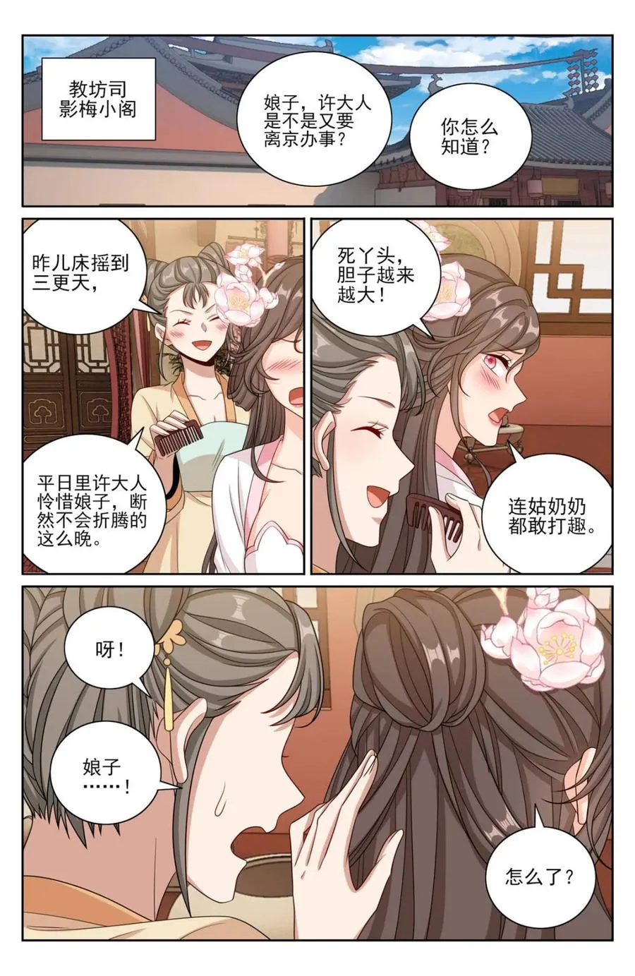 426不是冤家不聚头 第4页