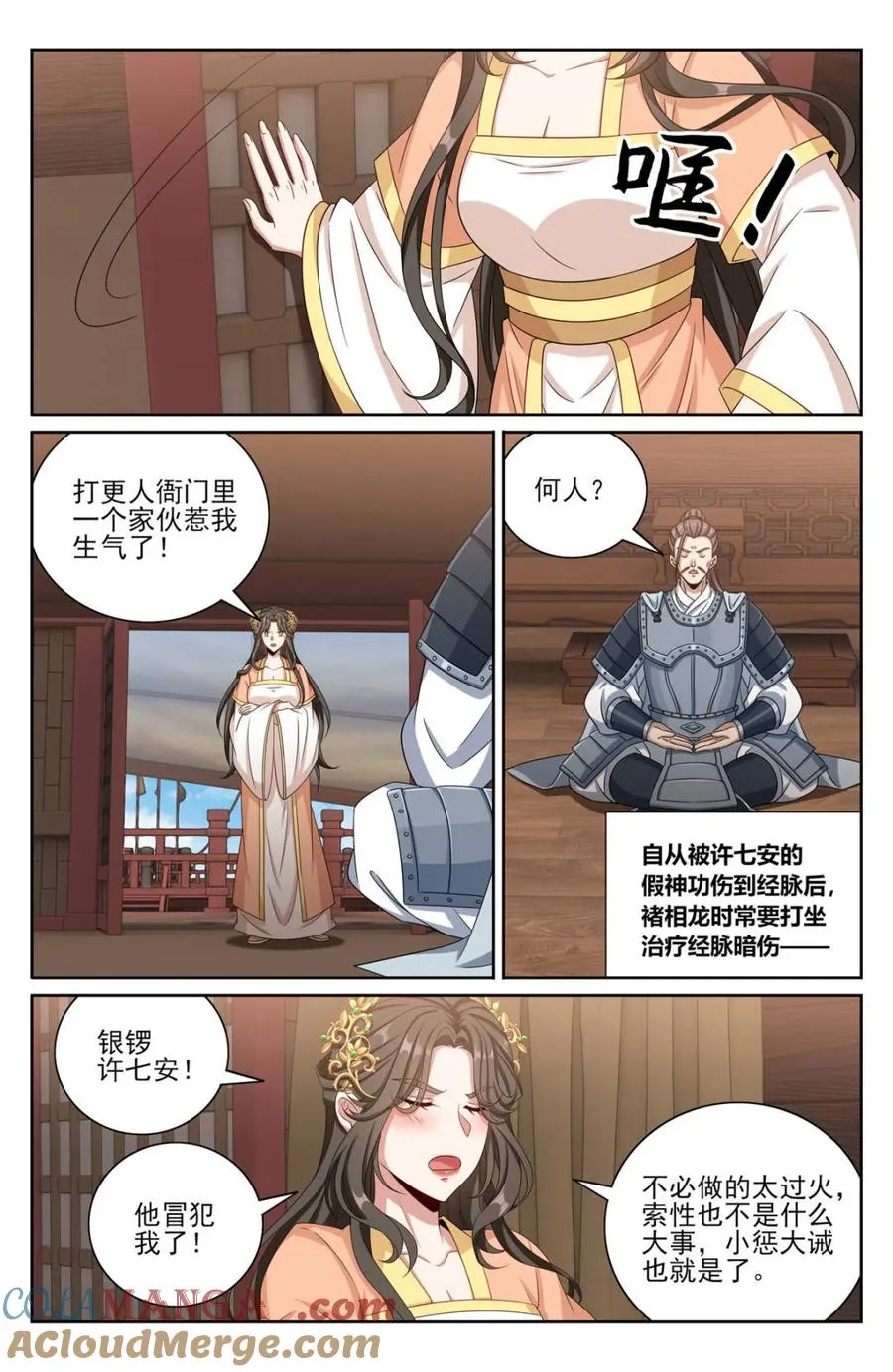 426不是冤家不聚头 第7页