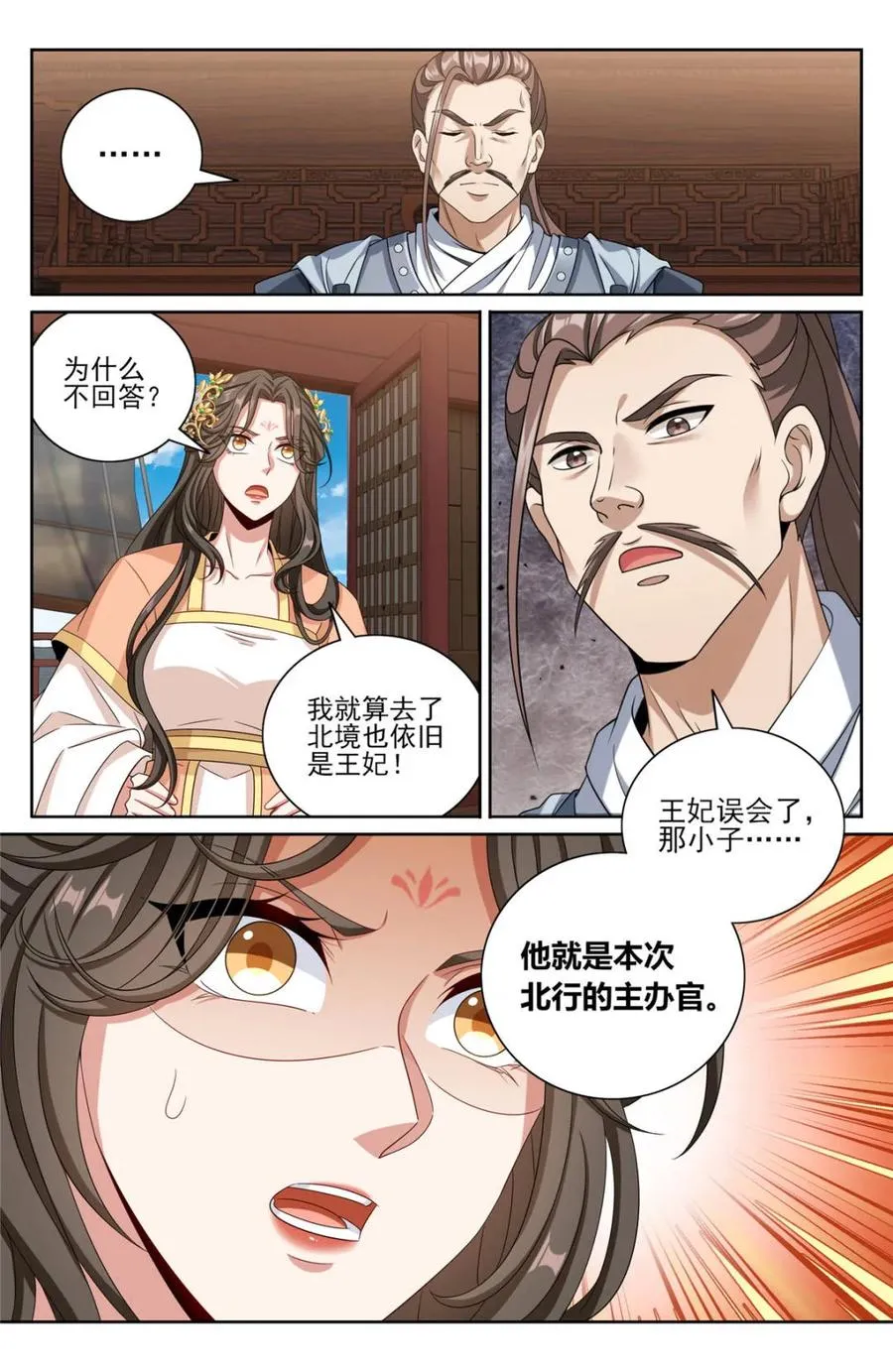 426不是冤家不聚头 第8页