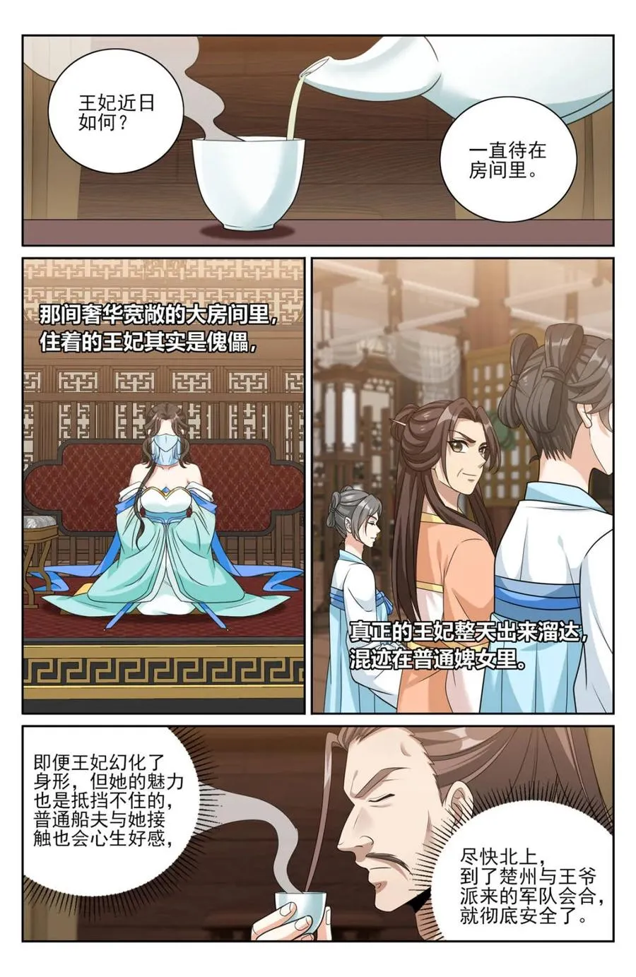 426不是冤家不聚头 第18页