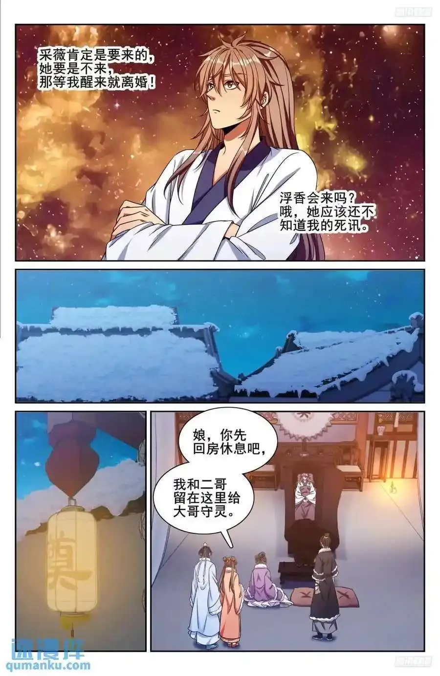 290守灵 第10页