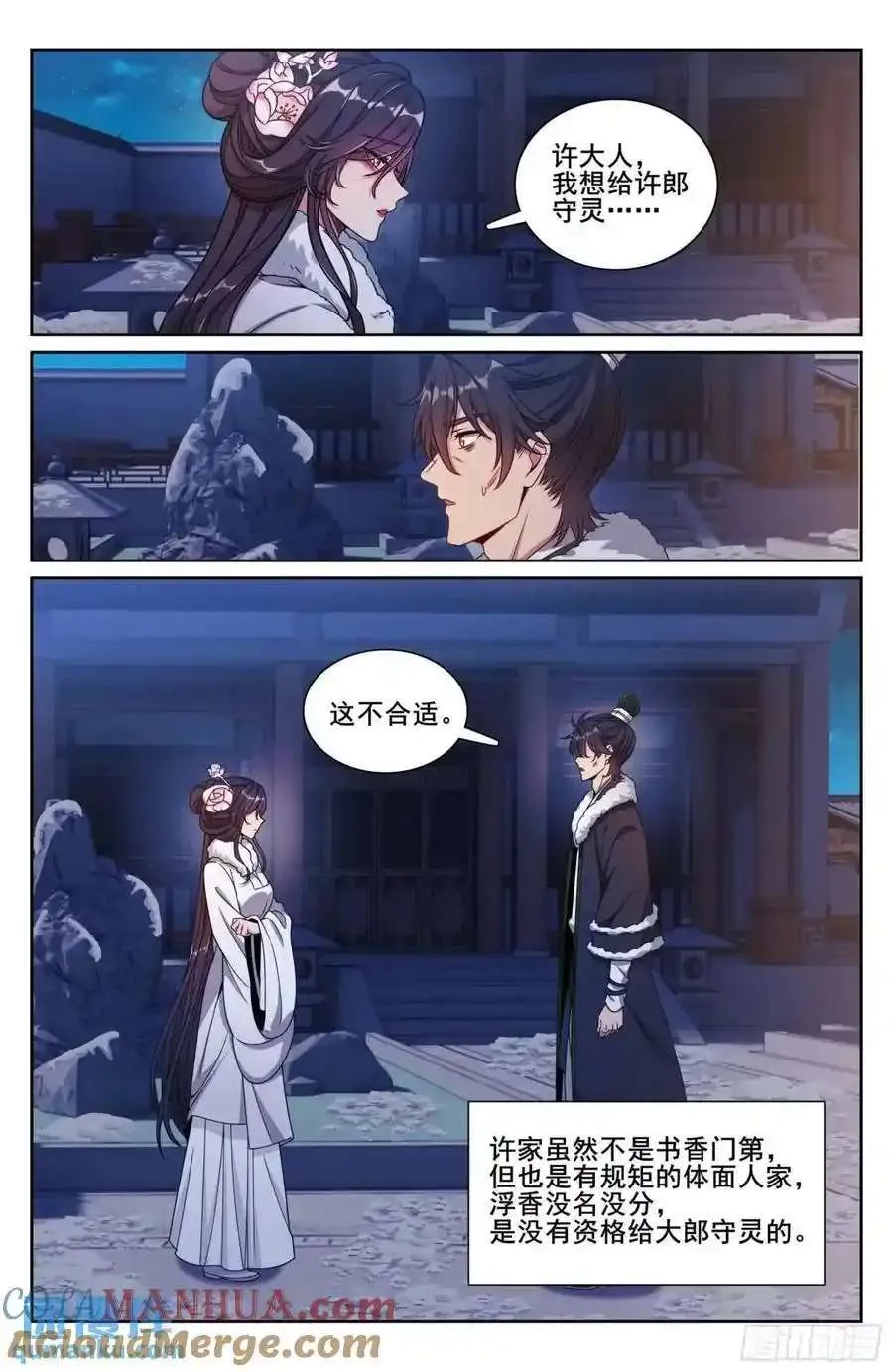 290守灵 第17页