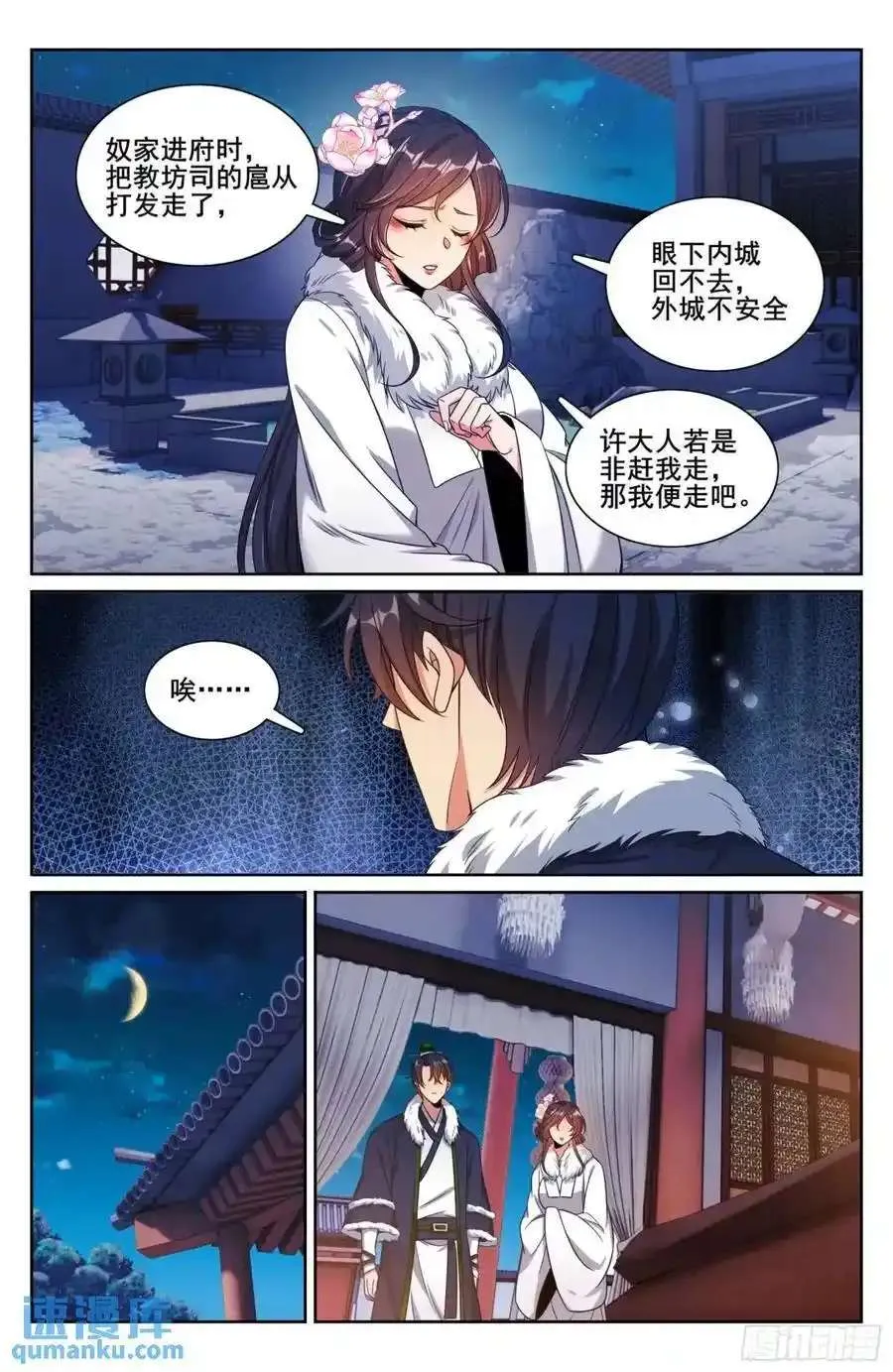 290守灵 第18页