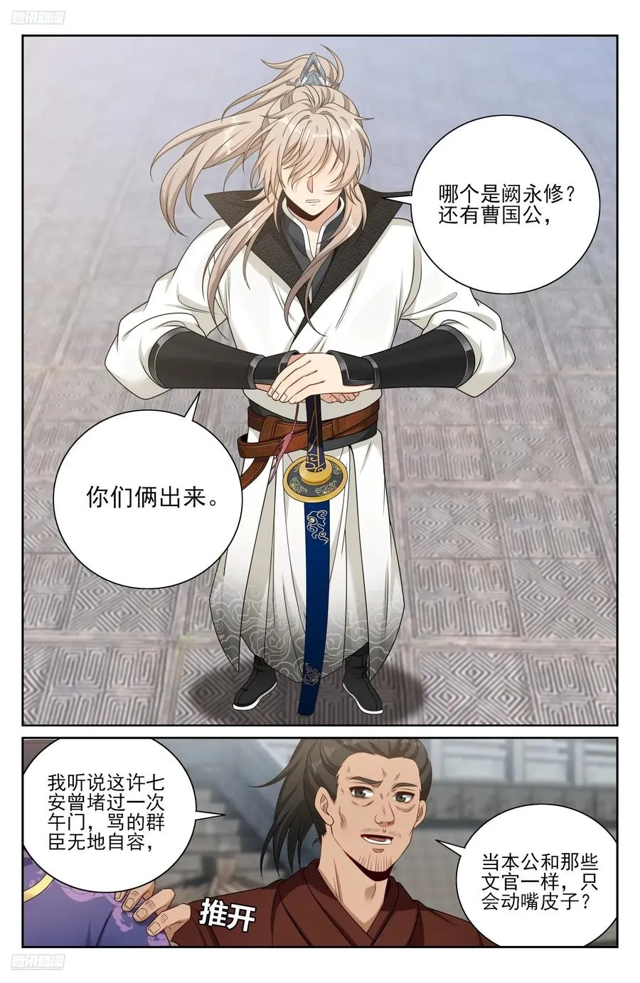 479独挡午门 第4页
