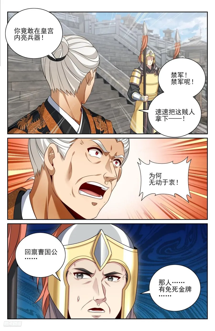 479独挡午门 第8页