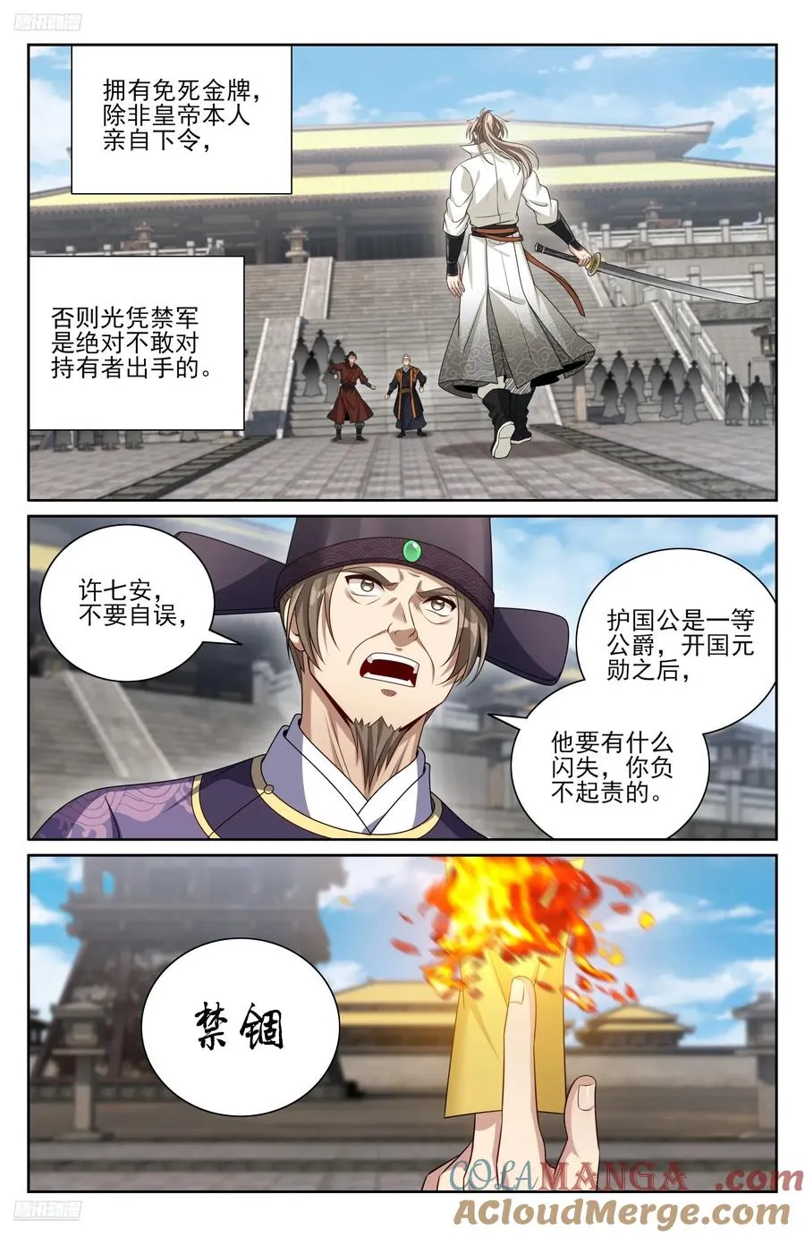 479独挡午门 第9页