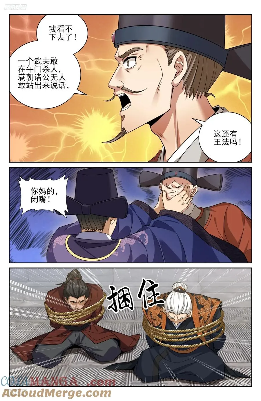 479独挡午门 第11页