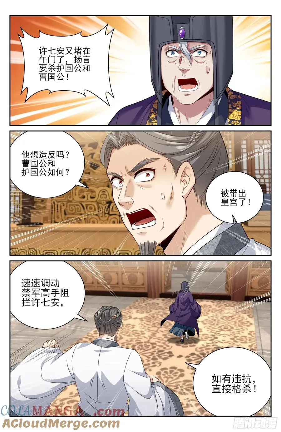 479独挡午门 第13页