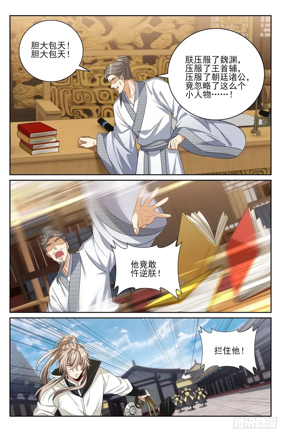 479独挡午门 第14页