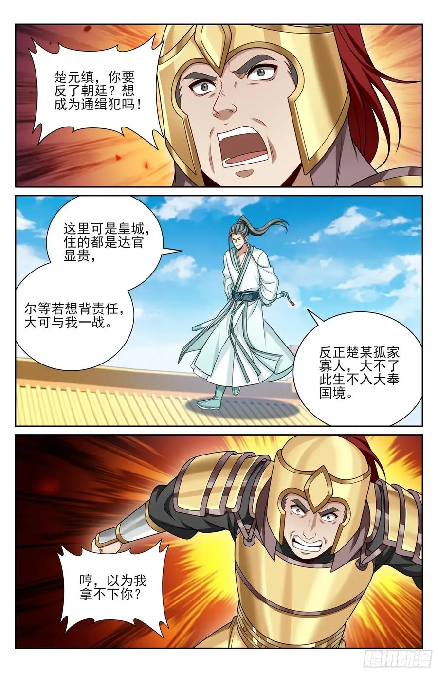 479独挡午门 第16页