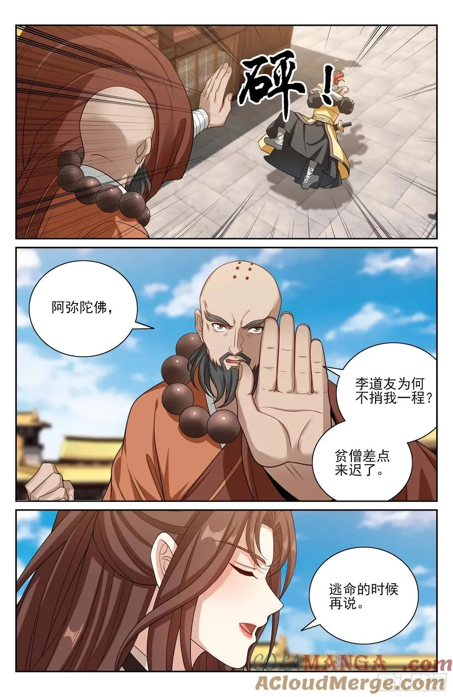 479独挡午门 第17页