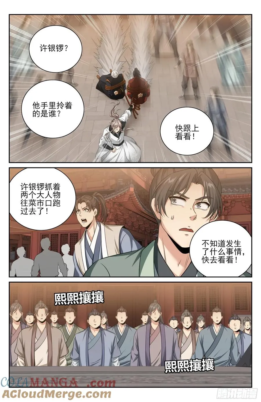 479独挡午门 第19页
