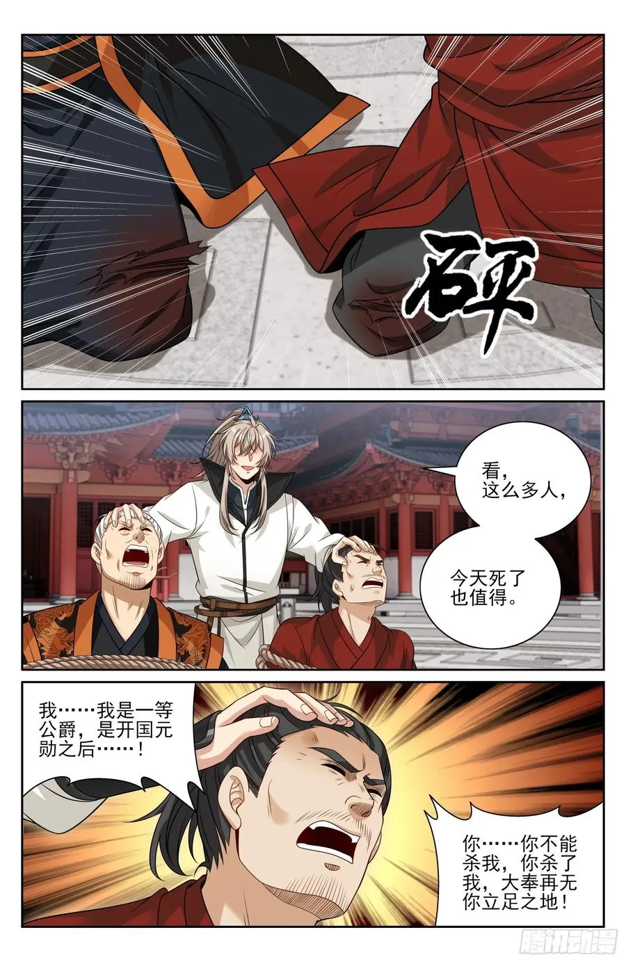 479独挡午门 第20页