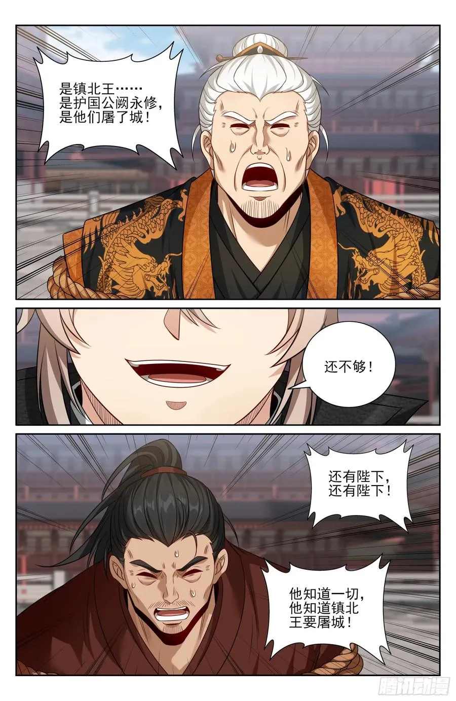 479独挡午门 第22页
