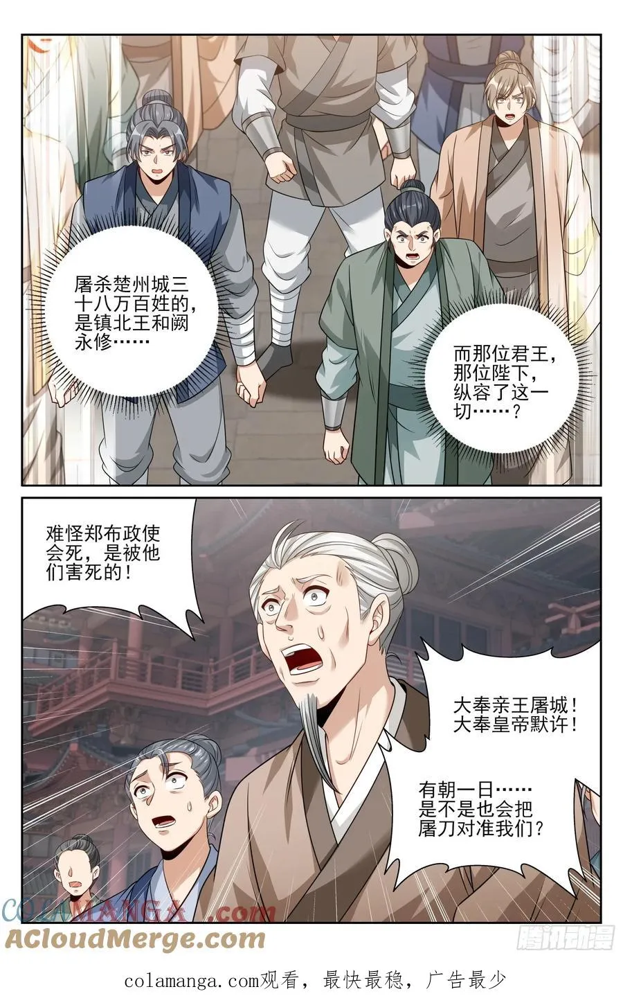 479独挡午门 第23页