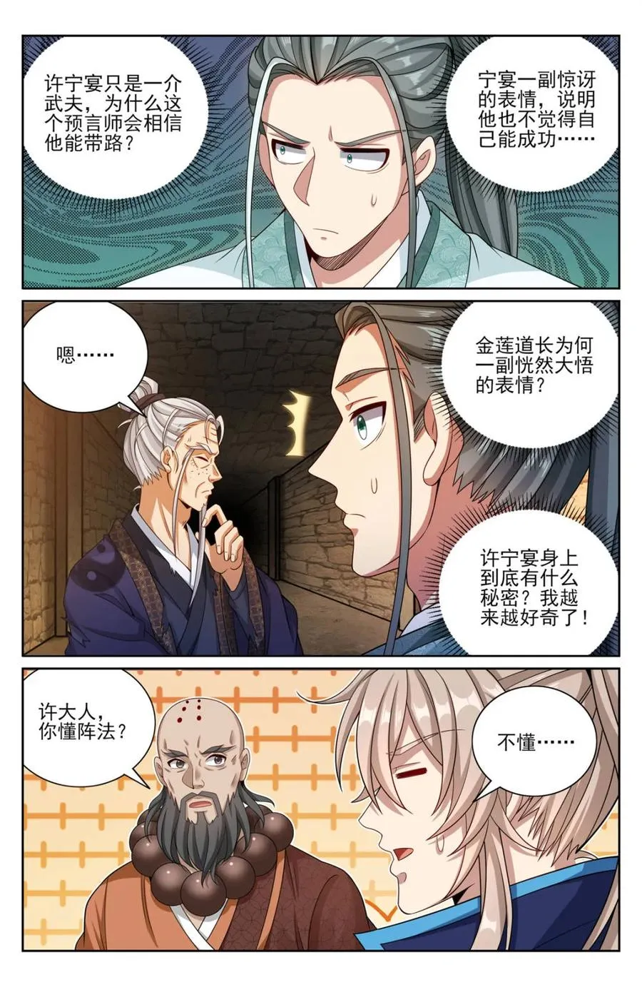 386重逢 第8页